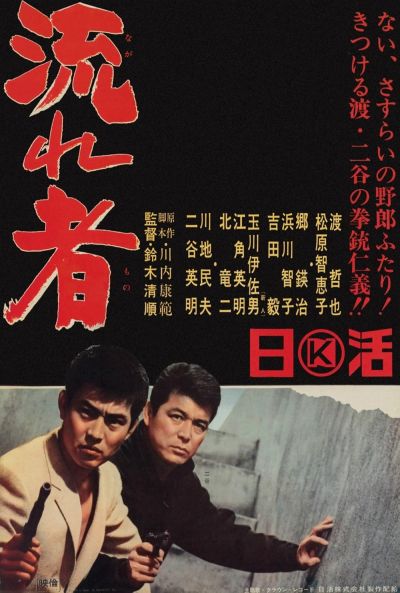 watch-Tokyo Drifter