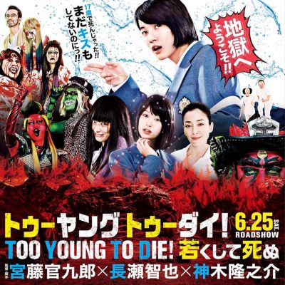 watch-Too Young To Die