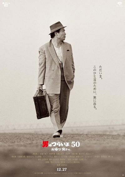 watch-Tora-san  Wish You Were Here