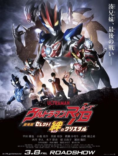 watch-Ultraman R B The Movie  Select  The Crystal of Bond
