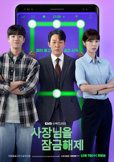watch-Unlock My Boss