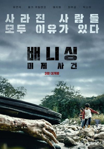 watch-Vanishing