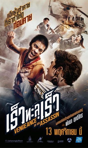 watch-Vengeance of an Assassin