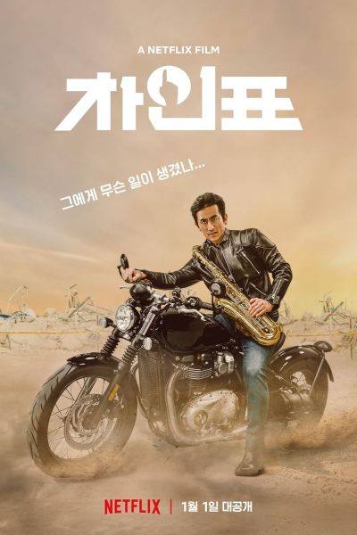 watch-What Happened to Mr Cha
