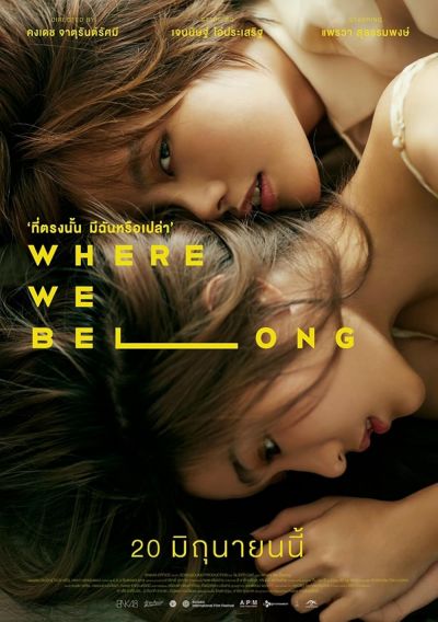 watch-Where We Belong