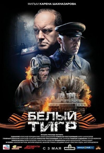 watch-White Tiger