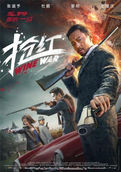 watch-Wine War