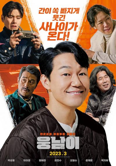 watch-Woongnami