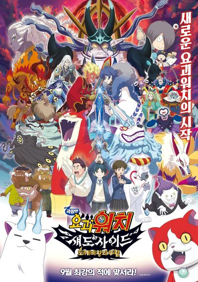 watch-Yo-kai Watch Shadowside the Movie  Resurrection of the Demon King