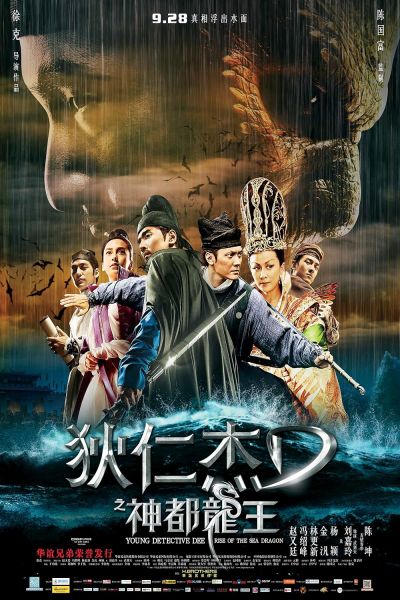 watch-Young Detective Dee  Rise of the Sea Dragon