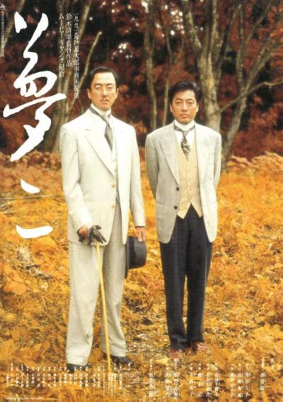 watch-Yumeji