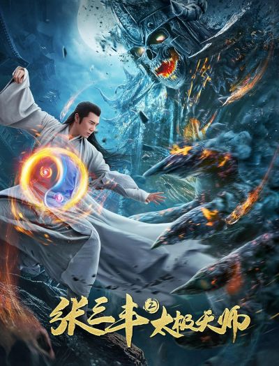 watch-Zhang Sanfeng 2  Tai Chi Master